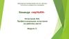 Команда «перЧиКИ». Испытание №6. Профессиональное испытание на рабочем месте