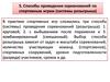 Способы проведения соревнований по спортивным играм (системы розыгрыша)