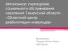 Областной центр реабилитации инвалидов Тюменской области