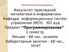 Компьютер и его программное обеспечение