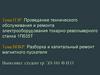 Техническое обслуживание и ремонт электрооборудования токарно-револьверного станка 1П635Т. Ремонт магнитного пускателя