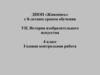 ДПОП «Живопись» с 8-летним сроком обучения УП. История изобразительного искусства 4 класс Годовая контрольная работа