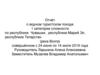Отчёт о водном туристском походе 1 категории сложности по республике Чувашии, республике Марий Эл (река Волга)
