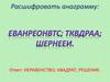 Решение квадратных неравенств