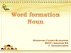Интерактивный тренажёр для закрепления навыков словообразования NOUN. 6 класс