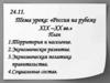 Россия на рубеже XIX –XX веков