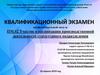Квалификационный экзамен. Краткая справка об истории образования и развития предприятия