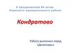 Кондратовское сельское поселение Пермского района