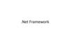 Net Framework - платформа разработки, для создания приложений для Windows, Windows Phone, Windows Server и Microsoft Azure