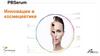PBSerum. Инновации в космецевтике