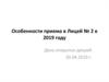 Особенности приема в лицей № 2 в 2019 году