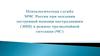 Психологическая служба МЧС России при оказании экстренной помощи пострадавшим (ЭПП) в режиме чрезвычайной ситуации