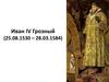 Иван Васильевич Грозный (1533-1584)