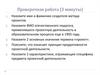 Логика организации проектной деятельности. (Лекция 2)