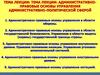 Административно-правовые основы управления административно-политической сферой Республики Беларусь