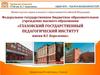 Глазовский государственный педагогический институт имени В.Г. Короленко