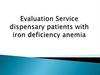 Evaluation Service dispensary patients with iron deficiency anemia