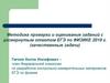Методика проверки и оценивания заданий с развернутым ответом ЕГЭ по физике 2019 года (качественные задачи)