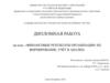 Финансовые результаты организации, их формирование, учёт и анализ