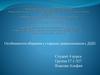 Особенности общения у старших дошкольников с ДЦП