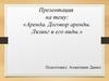 Аренда. Договор аренды. Лизинг и его виды