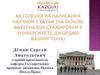 Методология написания научной статьи (на основе материалов стажировки в Университете Джорджа Вашингтона)