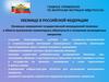 О предоставлении убежища в Российской Федерации