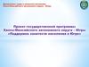 Поддержка занятости населения в Югре