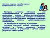 Контроль и оценка знаний учащихся профессиональных училищ