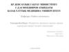 Өндірістік ортадағы жұмыс орнын қорғаудың қазіргі кездегі мәселелері