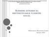 Влияние курения на внутриутробное развитие плода