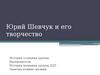 Юрий Шевчук и его творчество