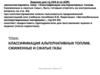 Лассификация альтернативных топлив. Сжиженные и сжатые газы