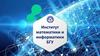 Институт математики и информатики
