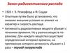 Закон радиоактивного распада. Период полураспада