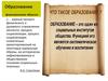 Образование формирование образов.  Современные модели образования