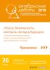 Октябрьские дебаты. Программа: риски, безопасность, контроль. Факультет анализа рисков и экономической безопасности
