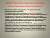 Отраслевая структура экономики России. Межотраслевые комплексы