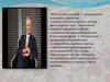 Збигнев Бжезинский — выдающийся политолог, аналитик, государственный деятель, доктор философских наук