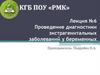 Диагностика экстрагенитальной патологии у беременных