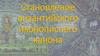 Становление византийского иконописного канона