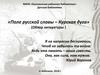 «Поле русской славы – Курская дуга» (Обзор литературы )