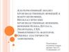 Альтернативный анализ производственных функций в макроэкономике. Неоклассические производственные функции