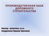 Назначение, классификация и размещение производственных предприятий