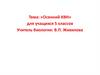 «Осенний КВН» для учащихся 5 классов