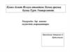 Қожа Ахмет Яссауи атындағы Халық аралық Қазақ-Түрік Университеті
