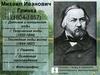 Михаил Иванович Глинка (1804-1857)
