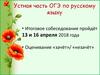 Устная часть ОГЭ по русскому языку