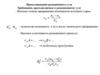 Проектирование реакционного узла. Лекция 3