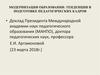 Модернизация образования: тенденции в подготовке педагогических кадров